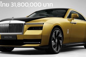 ขายไทย 31.8 ล้านบาท Rolls-Royce SPECTRE EV 530 กม./ชาร์จ WLTP อัครยานยนต์ไฟฟ้า