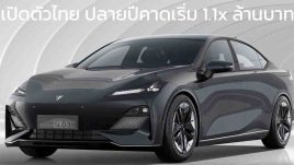 เปิดตัวไทยปลายปีคาดเริ่ม 1.1 ล้านบาท Changan Deepal SL03 705 กม./ชาร์จ CLTC