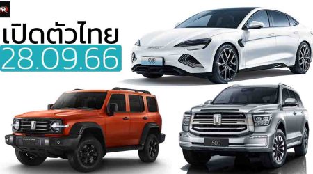 3 รถยนต์เปิดตัวไทย 28 กันยายน BYD SEAL / TANK 300 / TANK 500