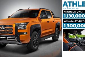 เตรียมเปิดราคาไทย 29 พ.ย. All-NEW Mitsubishi TRITON ATHLETE 2.4 Bi-Turbo 204 แรงม้า ประมาณ 1.13 - 1.30 ล้านบาท