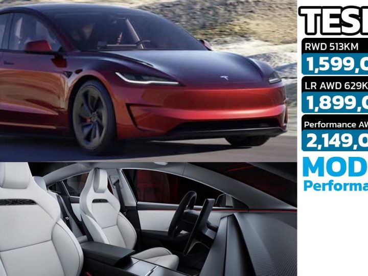เปิดขายไทย 2.14 ล้านบาท Tesla Model 3 Performance AWD (HIGHLAND) 460 แรงม้า