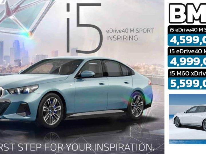 ขายไทย 4.59 ล้านบาท BMW i5 eDrive40 M Sport (Inspiring) 582 กม./ชาร์จ WLTP