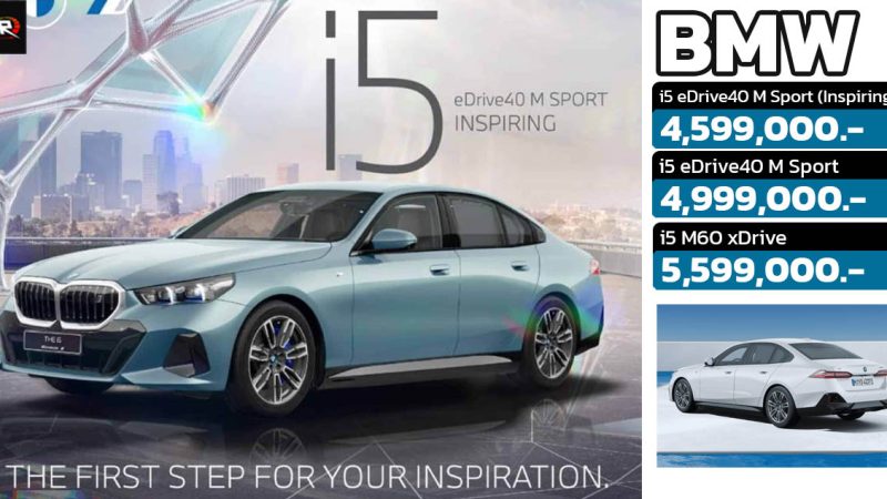 ขายไทย 4.59 ล้านบาท BMW i5 eDrive40 M Sport (Inspiring) 582 กม./ชาร์จ WLTP