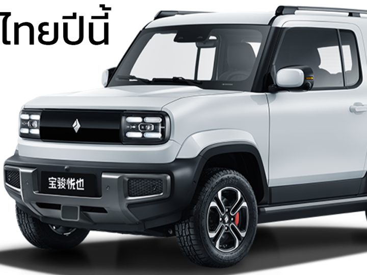 ขายไทยภายในปีนี้ Baojun Yep EV วิ่งได้ 303 กม./ชาร์จ CLTC