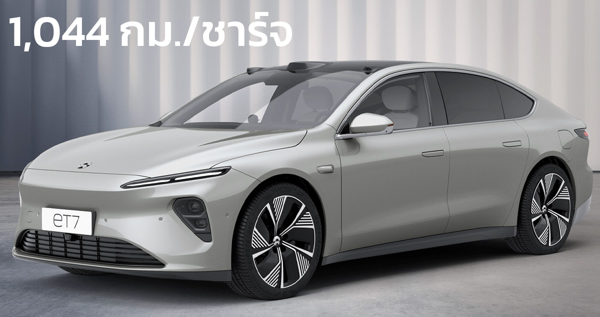 1 044 . NIO ET7 EV 150kWh
