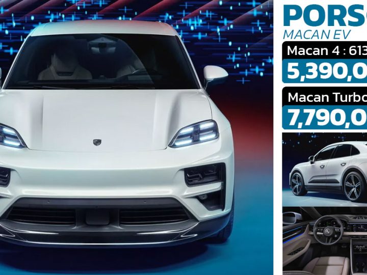 เปิดขายไทย 5.39 – 7.79 ล้านบาท Porsche Macan EV 591 – 613 กม./ชาร์จ WLTP