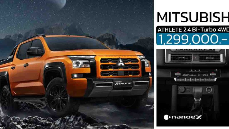 Mitsubishi TRITON ATHLETE 2.4 Bi-Turbo 4WD 204 แรงม้า ราคา 1,299,000 บาท เพิ่ม ระบบฟอกอากาศ nanoe X