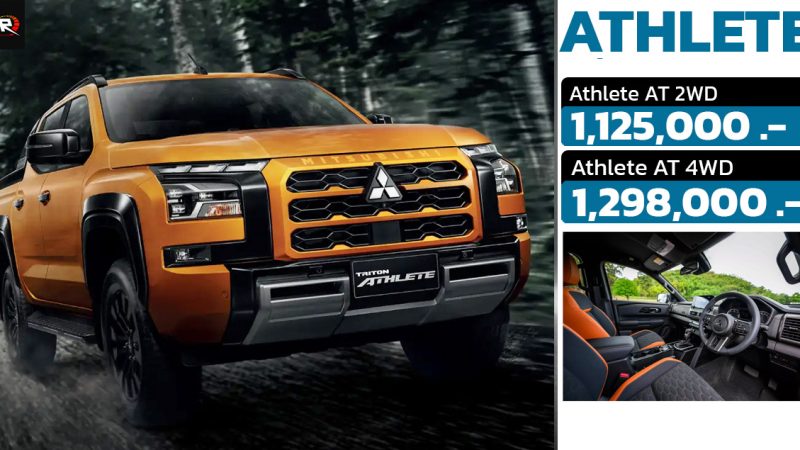 เปิดขายไทย 1.12 – 1.29 ล้านบาท All-NEW Mitsubishi TRITON ATHLETE 2.4 Bi-Turbo 204 แรงม้า