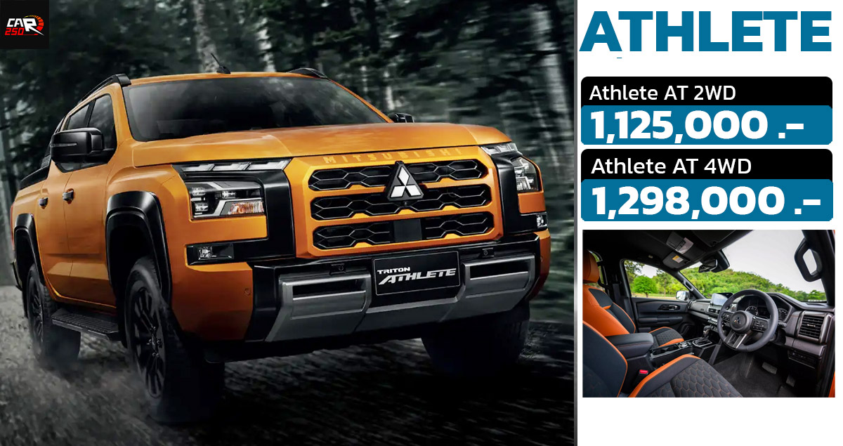 เปิดขายไทย 1.12 – 1.29 ล้านบาท All-NEW Mitsubishi TRITON ATHLETE 2.4 Bi-Turbo 204 แรงม้า