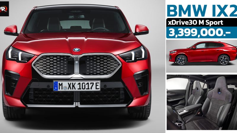 เปิดขายไทย 3.39 ล้านบาท BMW iX2 xDrive30 M Sport EV 449 กม./ชาร์จ WLTP