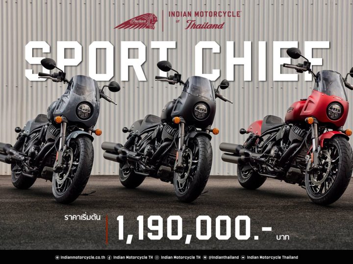 อินเดียน มอเตอร์ไซค์ ประเทศไทย เปิดตัว All New Sport Chief ที่สุดแห่งเพอร์ฟอร์แมนซ์ครุยเซอร์เครื่อง V-Twin สัญชาติอเมริกัน