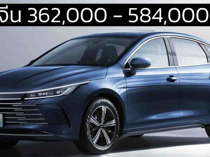 ขายจีน 362,000 – 584,000 บาท BYD Seal 05 DM-i ปลั๊กอินไฮบริดวิ่งไฟฟ้า 55 – 120 กม.