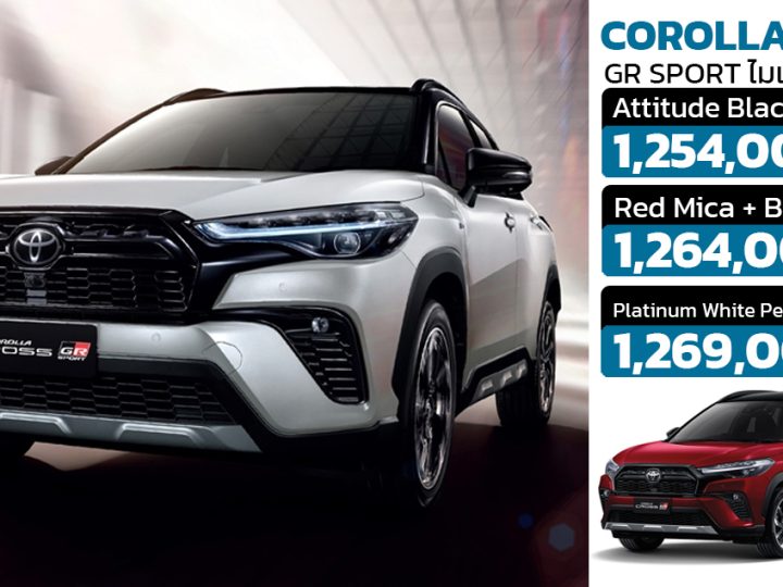 เปิดขายไทย 1,254,000 บาท TOYOTA COROLLA CROSS GR SPORT ไมเนอร์เช้นจ์ 2024