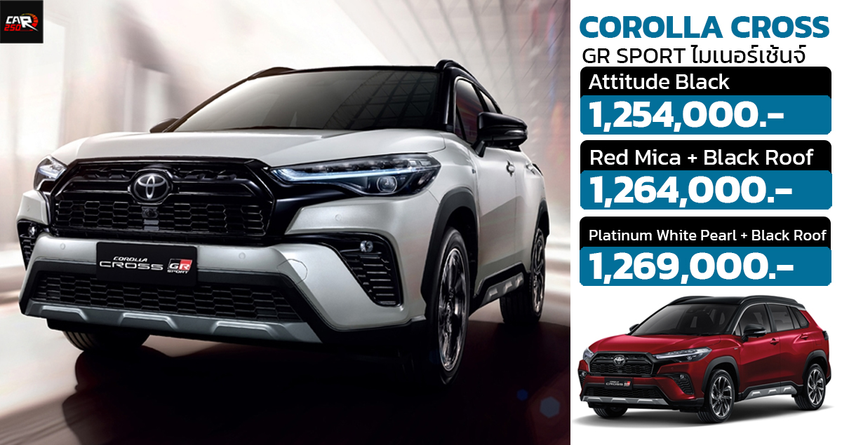 เปิดขายไทย 1,254,000 บาท TOYOTA COROLLA CROSS GR SPORT ไมเนอร์เช้นจ์ 2024