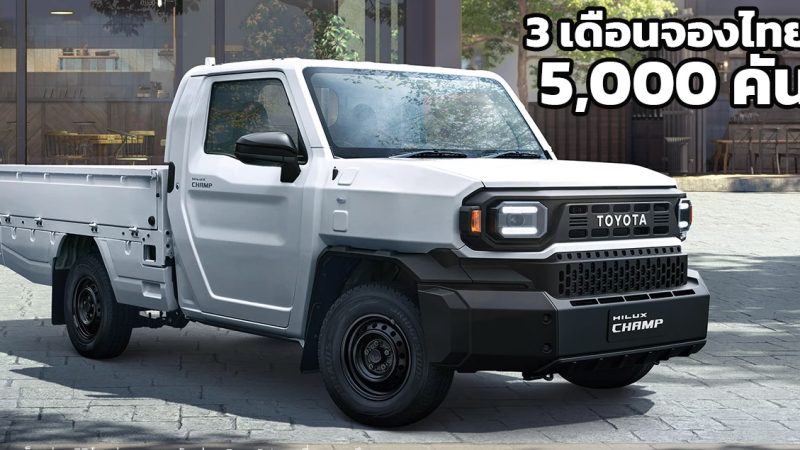 NEW TOYOTA Hilux CHAMP ราคา 459,000 – 577,000 บาท เบนซิน 2.0 / เบนซิน 2.7 และ ดีเซล 2.4 ลิตร ใหม่