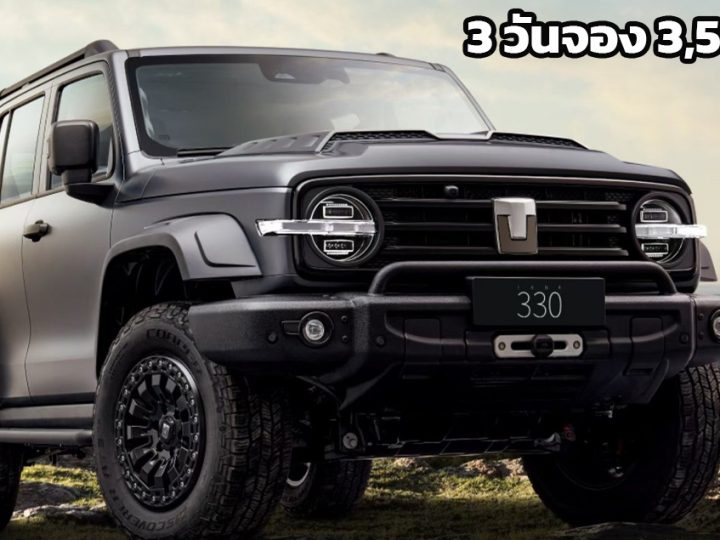 3 วันจอง 3,500 คันในจีน TANK 330 3.0T V6 Mild HYBRID ให้กำลัง 355 แรงม้า ราคา 1.68 ล้านบาท