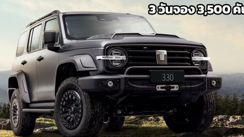 3 วันจอง 3,500 คันในจีน TANK 330 3.0T V6 Mild HYBRID ให้กำลัง 355 แรงม้า ราคา 1.68 ล้านบาท