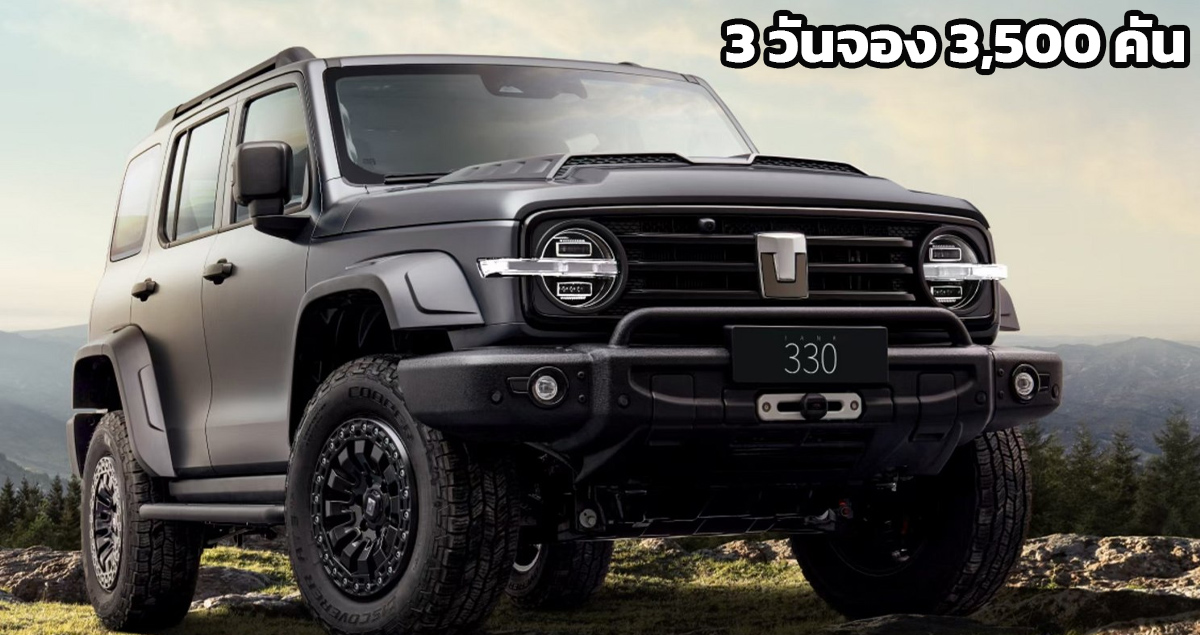 3 วันจอง 3,500 คันในจีน TANK 330 3.0T V6 Mild HYBRID ให้กำลัง 355 แรงม้า ราคา 1.68 ล้านบาท