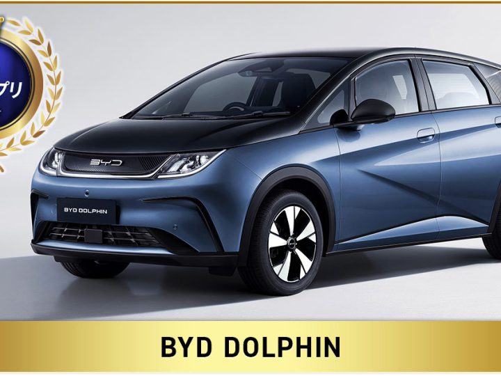 BYD Dolphin ได้รางวัลรถยนต์ไฟฟ้ายอดเยี่ยมแห่งปี 2023 ในประเทศญี่ปุ่น