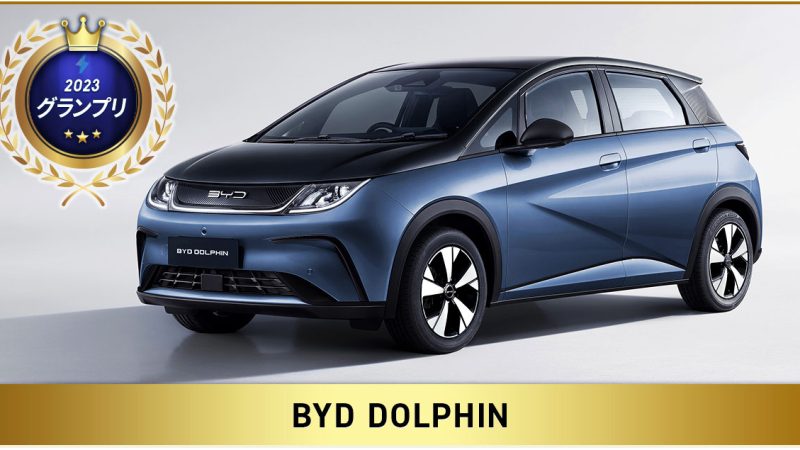 BYD Dolphin ได้รางวัลรถยนต์ไฟฟ้ายอดเยี่ยมแห่งปี 2023 ในประเทศญี่ปุ่น