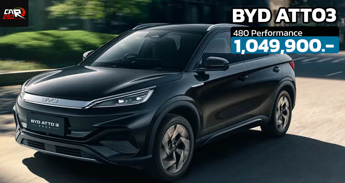 เปิดขายไทย 1,049,000 บาท BYD ATTO 3 MY2024 สีดำ Cosmos Black แบตเตอรี่ 60.48kWh 480 กม./ชาร์จ NEDC