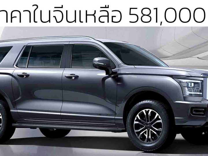 ลดราคาในจีนเหลือ 581,000 บาท Haval H5 Full-size SUV เบนซินเทอร์โบ 2.0 ลิตร 224 แรงม้า 9.7 กม./ลิตร