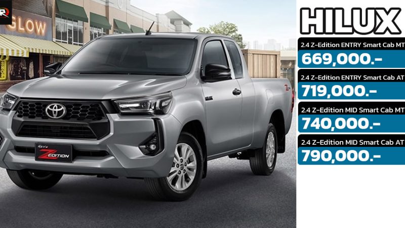 ปรับปรุงเพิ่มราคา 30,000 บาท TOYOTA Hilux Revo Z Edition 2 ประตู MY2024 ราคา 699,000 – 790,000 บาท