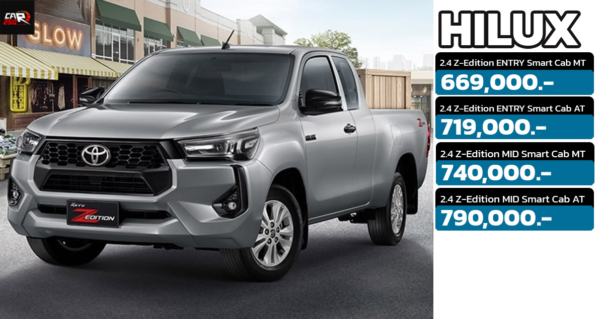 ปรับปรุงเพิ่มราคา 30,000 บาท TOYOTA Hilux Revo Z Edition 2 ประตู MY2024 ราคา 699,000 – 790,000 บาท