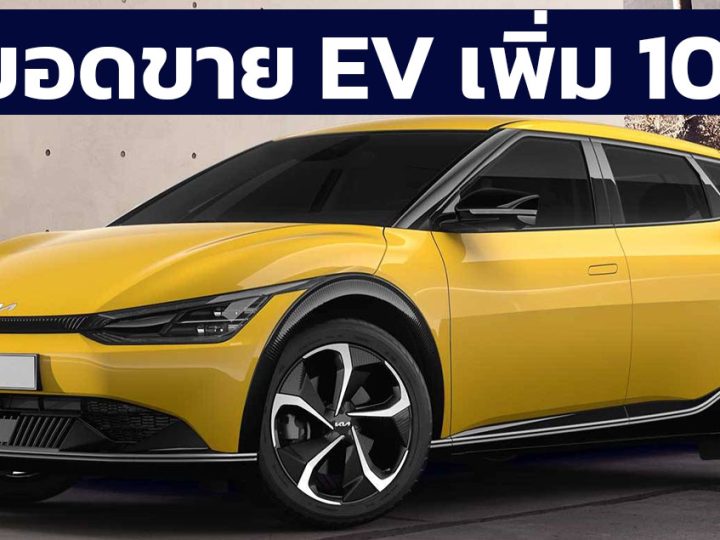 ยอดขาย EV เพิ่มขึ้น 101% KIA MOTORS ทั่วโลกในเดือนมกราคม กว่า 13,874 คัน