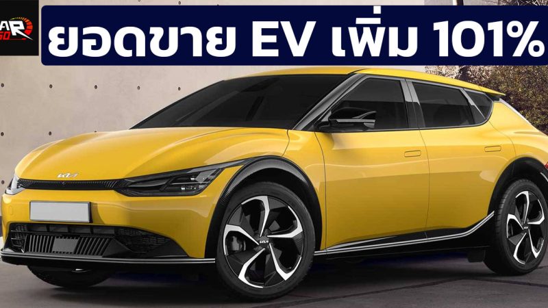 ยอดขาย EV เพิ่มขึ้น 101% KIA MOTORS ทั่วโลกในเดือนมกราคม กว่า 13,874 คัน