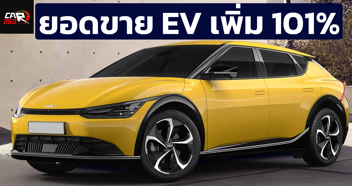 ยอดขาย EV เพิ่มขึ้น 101% KIA MOTORS ทั่วโลกในเดือนมกราคม กว่า 13,874 คัน