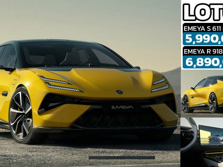 เปิดขายไทย 5.9 – 6.89 ล้านบาท LOTUS EMEYA สปอร์ตไฟฟ้า 485 – 610 กม./ชาร์จ WLTP