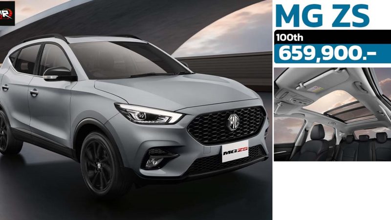 เปิดขายไทย 659,900 บาท MG ZS 100th Anniversary Special Edition 2024