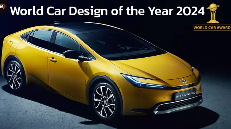 TOYOTA PRIUS ได้รับรางวัลการออกแบบรถยนต์ยอดเยี่ยมของโลก 2024 World Car Design of the Year