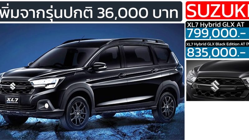 ราคาเพิ่มจากปกติ 36,000 บาท SUZUKI XL7 HYBRID Black EDITION ราคา 799,000 – 835,000 บาท