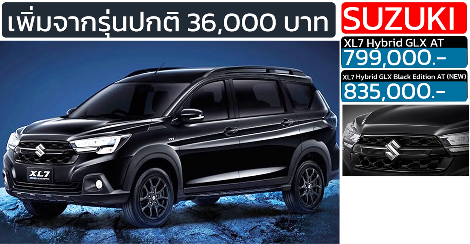 ราคาเพิ่มจากปกติ 36,000 บาท SUZUKI XL7 HYBRID Black EDITION ราคา 799,000 – 835,000 บาท