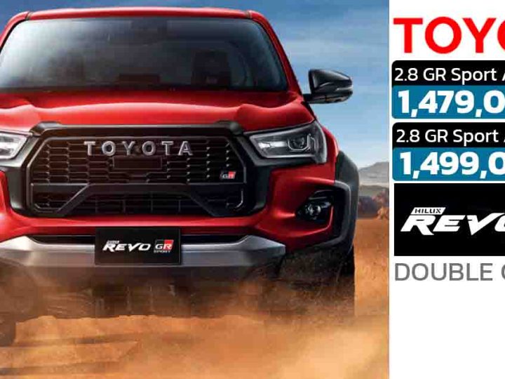 TOYOTA HILUX GR SPORT ดีเซลเทอร์โบ 2.8 ให้กำลัง 224 แรงม้า 4X4 ราคา 1,479,000 – 1,499,000 บาท