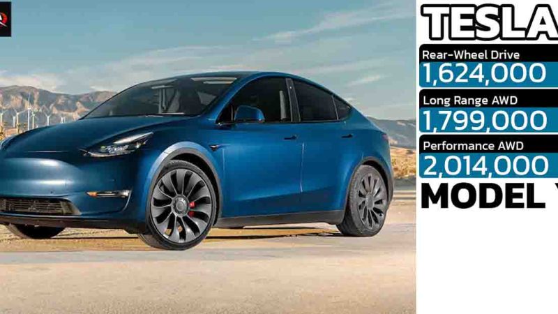 ลดราคาสูงสุด 315,000 บาท TESLA MODEL Y ราคา 1,624,000 – 2,014,000 บาท