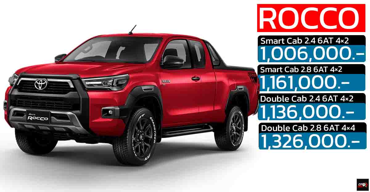 TOYOTA Hilux Revo Rocco 4 ประตู Double Cab MY2024 EURO 5 ราคา 1.06 – 1.32 ล้านบาท