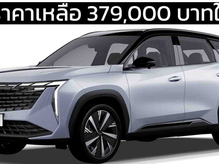 ลดราคาเหลือ 379,000 บาทในจีน GEELY Boyue 1.5T 181 แรงม้า