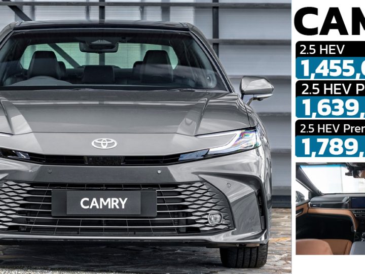 TOYOTA CAMRY เจนที่ 9 ราคาในไทย 1,455,000 – 1,789,000 บาท