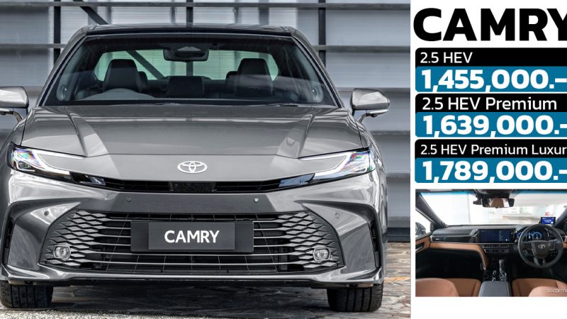 TOYOTA CAMRY เจนที่ 9 ราคาในไทย 1,455,000 – 1,789,000 บาท