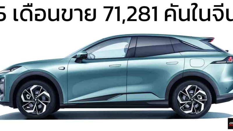 5 เดือนขาย 71,281 คันในจีน DEEPAL S07 EV และ EREV ราคาเริ่ม 829,000 บาท