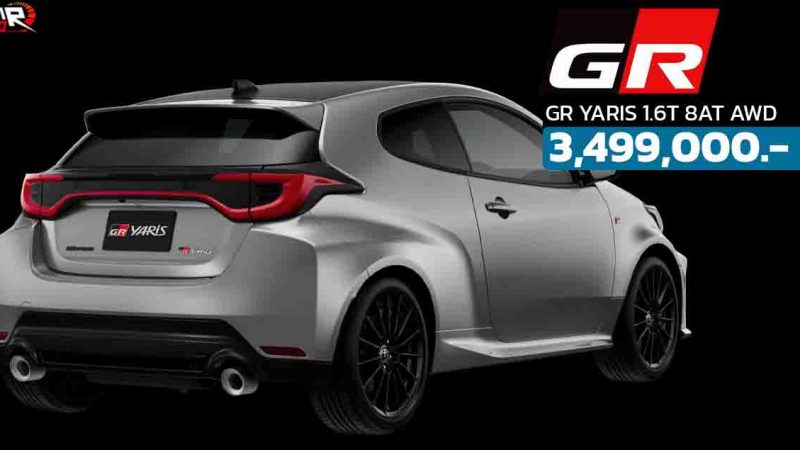 เปิดขายไทย 3,499,000 บาท TOYOTA GR YARIS 8AT 4WD 280 แรงม้า