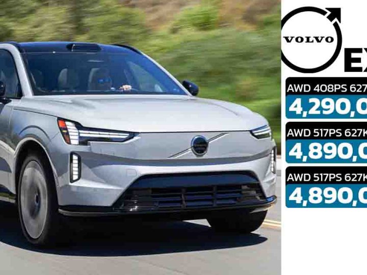 เปิดขายไทย 4.29 – 4.89 ล้านบาท VOLVO EX90 EV 627 กม./ชาร์จ WLTP