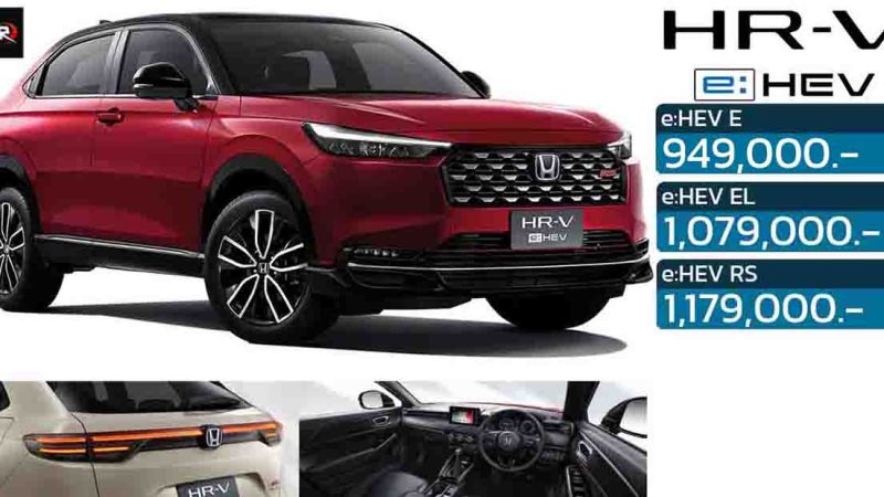 HONDA HR-V ไมเนอร์เชนจ์ ราคา 949,000 – 1,179,000 บาท รับดอกเบี้ยพิเศษ 1.69%*