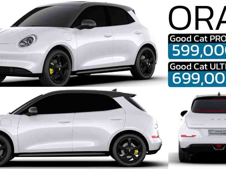 พร้อมชุดแต่ง Black Package ORA GOOD CAT 460 – 480 กม./ชาร์จ NEDC ราคา 599,000 – 699,000 บาท