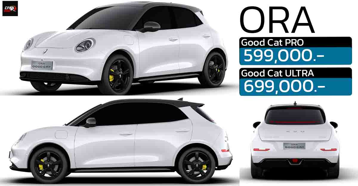 พร้อมชุดแต่ง Black Package ORA GOOD CAT 460 – 480 กม./ชาร์จ NEDC ราคา 599,000 – 699,000 บาท
