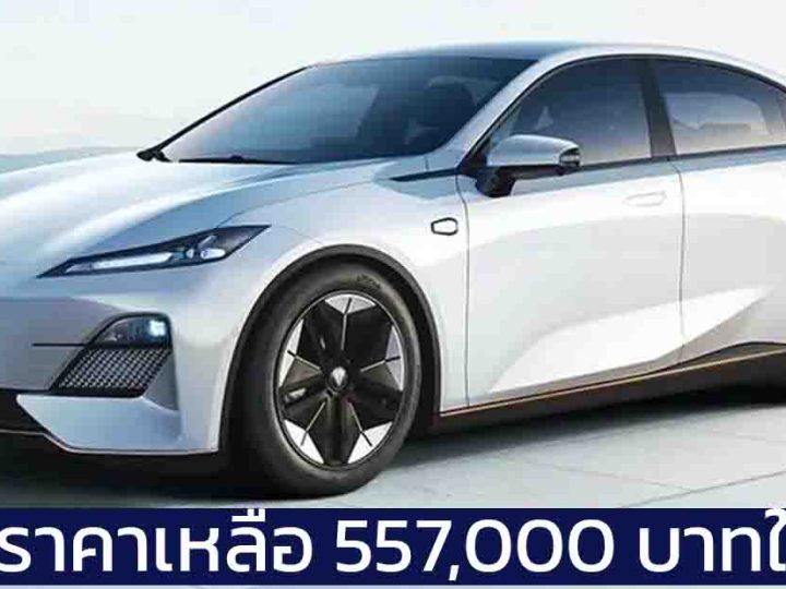 ปรับราคาเหลือ 557,000 บาทในจีน DEEPAL SL03 530 กม./ชาร์จ CLTC ชาร์จเร็ว 30-80% ภายใน 15 นาที