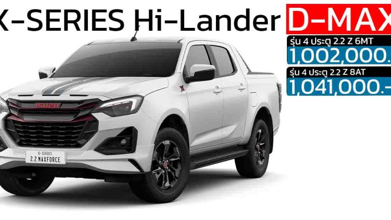 Isuzu D-MAX X-SERIES Hi-Lander 2025 – สปอร์ตเข้มขึ้น ราคา 1,002,000 – 1,041,000 บาท